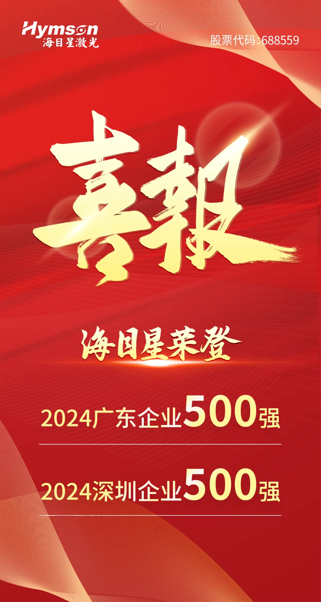 千亿国际入选“2024广东企业500强”与“深圳企业500强”双榜单